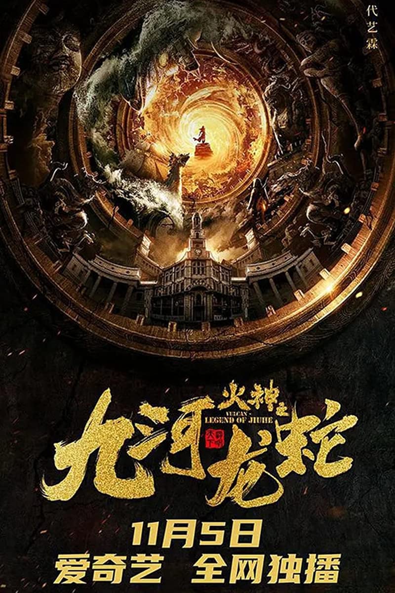 فيلم Vulcan – Legend of Jiuhe 2020 مترجم فيلم Vulcan – Legend of Jiuhe 2020 مترجم
