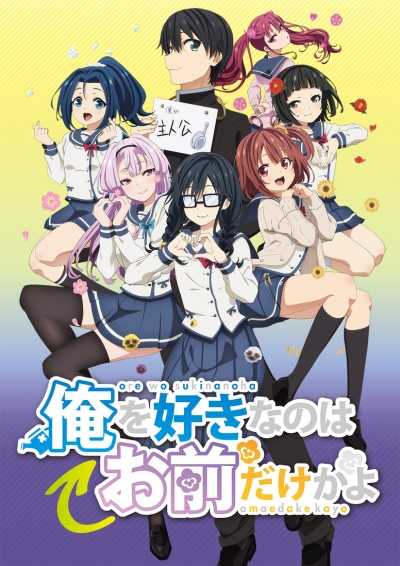 انمي Ore wo Suki nano wa Omae dake ka yo حلقة 9 مترجمة انمي Ore wo Suki nano wa Omae dake ka yo حلقة 9 مترجمة