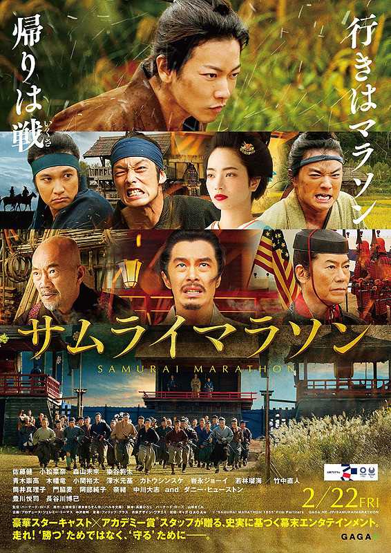 فيلم Samurai Marathon 1855 2019 مترجم فيلم Samurai Marathon 1855 2019 مترجم