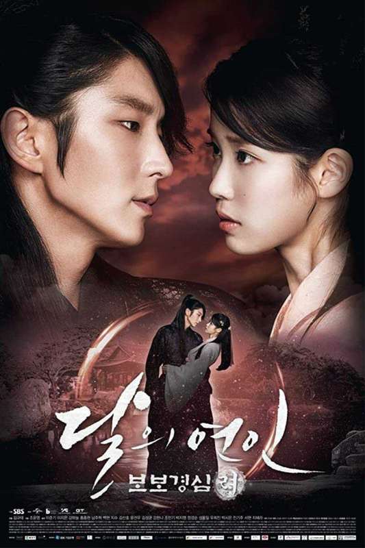 مسلسل Moon Lovers: Scarlet Heart Ryeo حلقة 1 مسلسل Moon Lovers: Scarlet Heart Ryeo حلقة 1