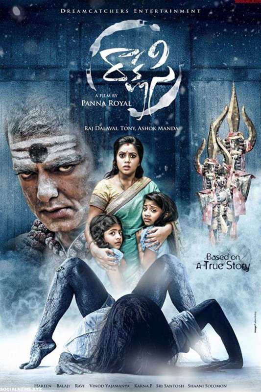 فيلم Rakshasi 2017 مترجم فيلم Rakshasi 2017 مترجم