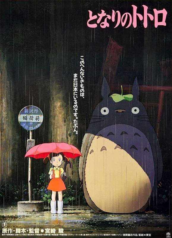 فيلم 1988 My Neighbor Totoro مترجم فيلم 1988 My Neighbor Totoro مترجم