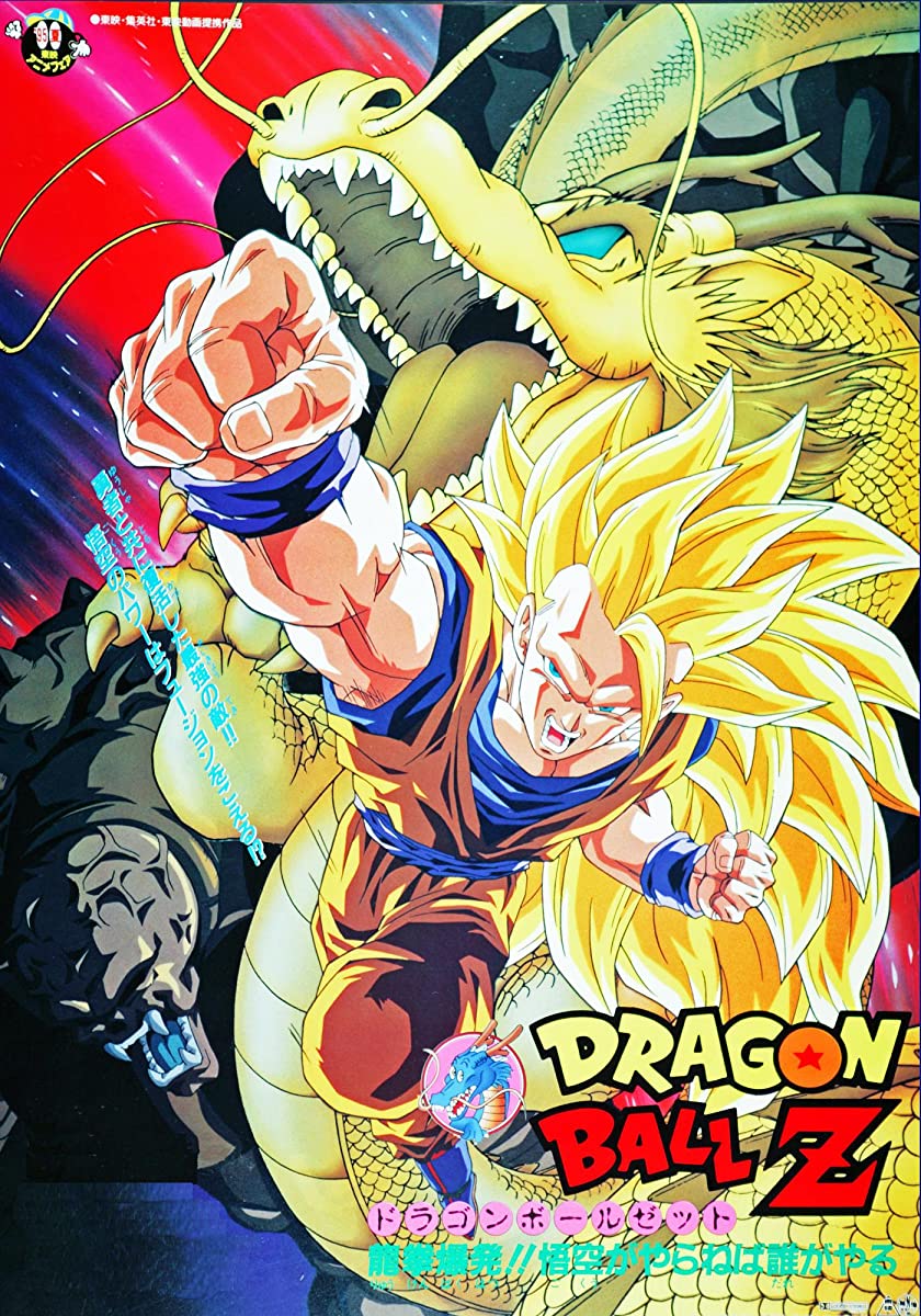 انمي Dragon Ball الفيلم 16 مترجم انمي Dragon Ball الفيلم 16 مترجم