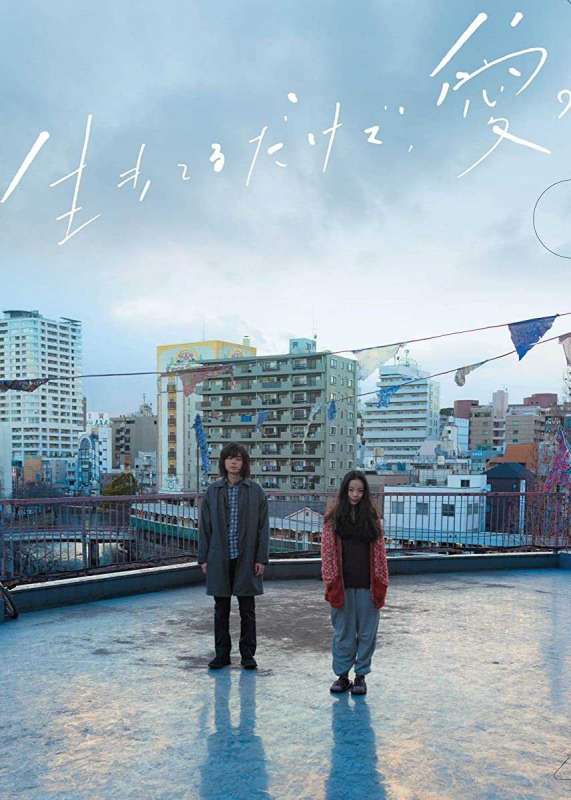 فيلم Ikiterudakede ai 2018 مترجم فيلم Ikiterudakede ai 2018 مترجم