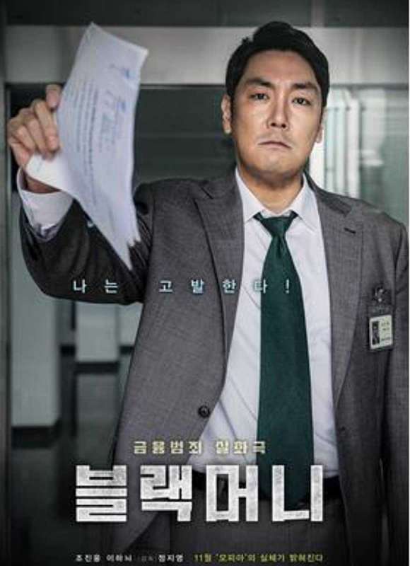 فيلم Black Money 2019 مترجم لابن فيلم Black Money 2019 مترجم لابن
