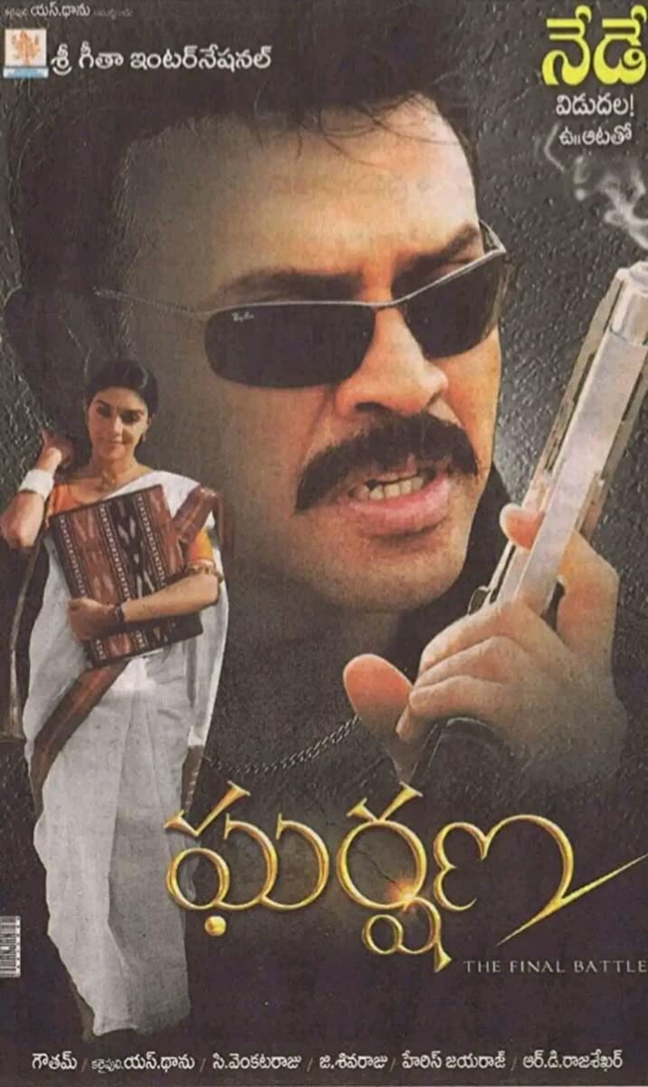 فيلم Gharshana 2004 مترجم فيلم Gharshana 2004 مترجم