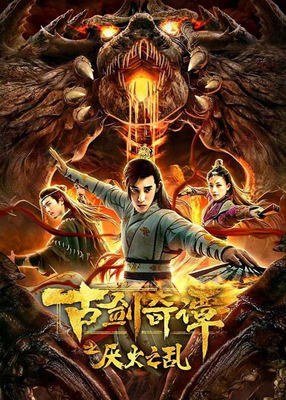 فيلم Swords of Legends 2020 مترجم فيلم Swords of Legends 2020 مترجم