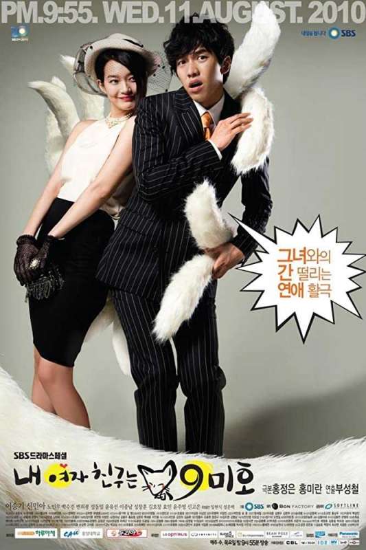 مسلسل My Girlfriend Is a Gumiho حلقة 13 مسلسل My Girlfriend Is a Gumiho حلقة 13