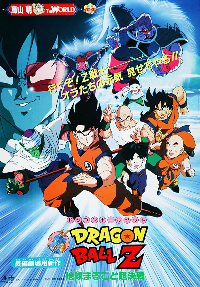 انمي Dragon Ball الفيلم 6 مترجم انمي Dragon Ball الفيلم 6 مترجم
