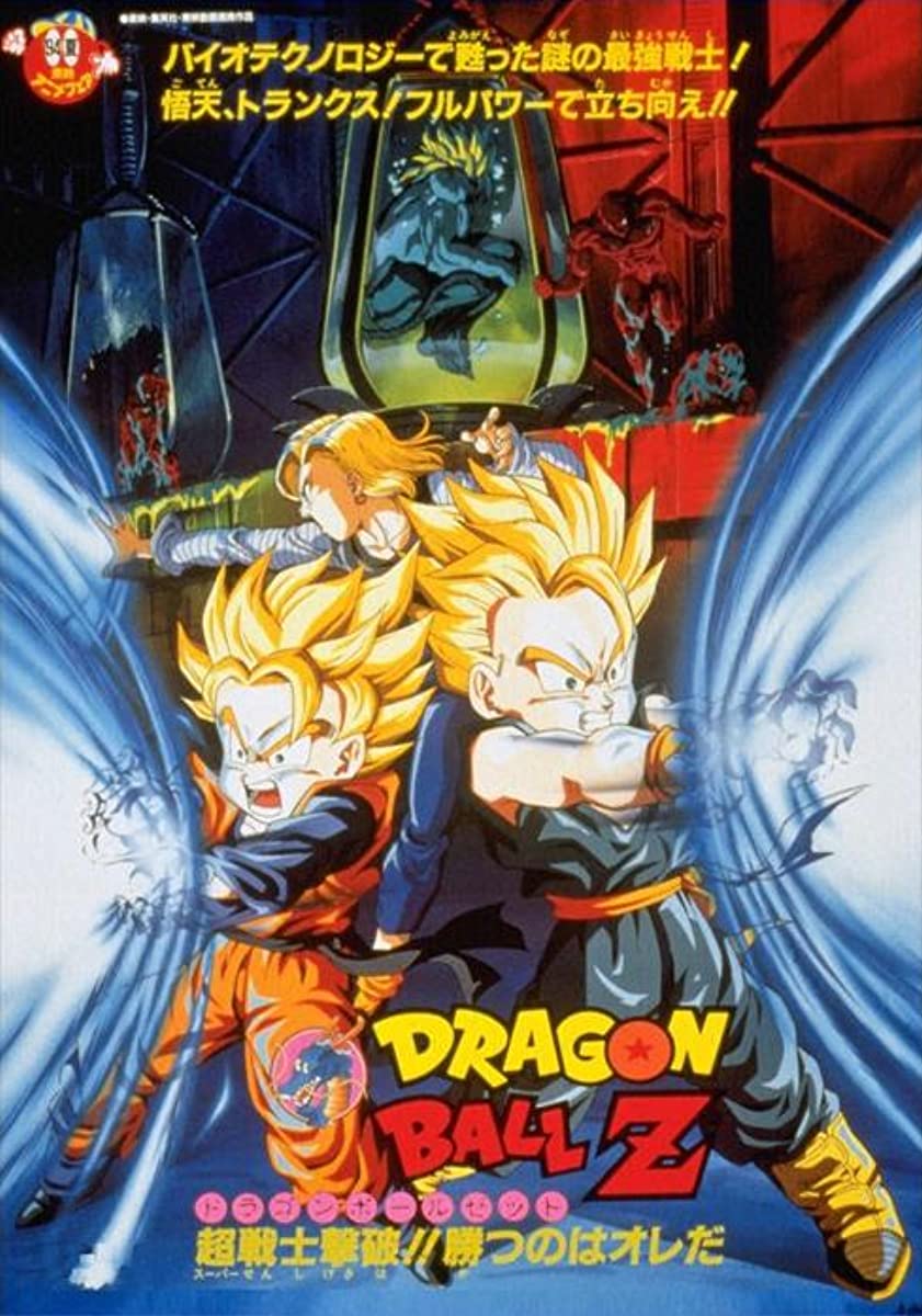انمي Dragon Ball الفيلم 14 مترجم انمي Dragon Ball الفيلم 14 مترجم