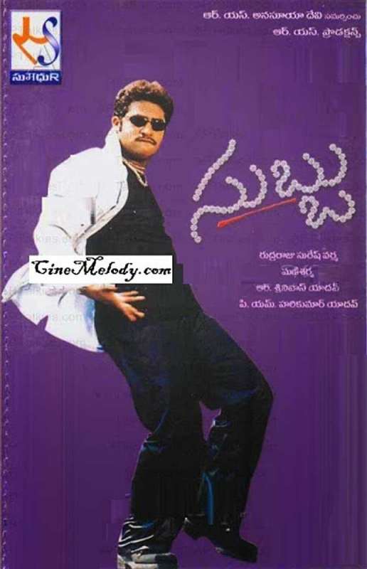 فيلم Subbu 2001 مترجم فيلم Subbu 2001 مترجم