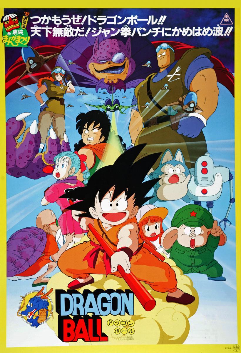 انمي Dragon Ball الفيلم 1 مترجم انمي Dragon Ball الفيلم 1 مترجم