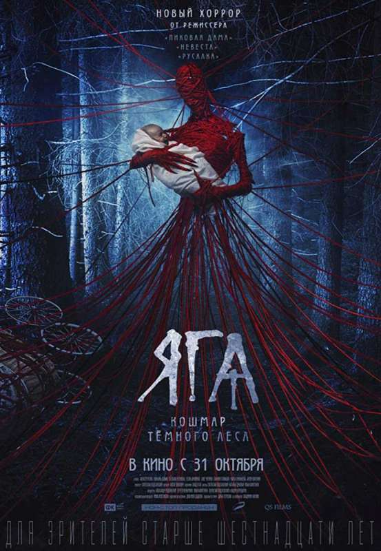 فيلم Yaga: Terror of the Dark Forest 2020 مترجم فيلم Yaga: Terror of the Dark Forest 2020 مترجم