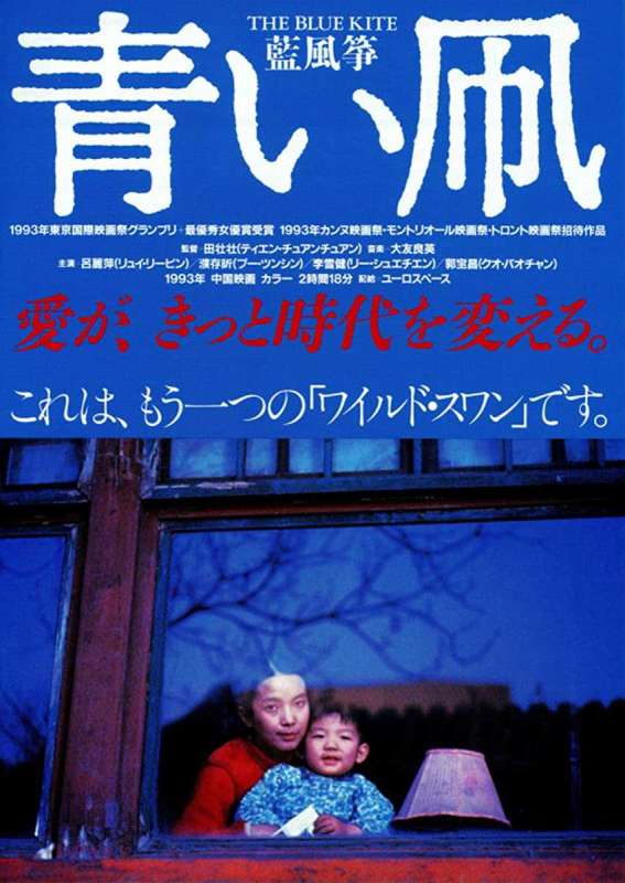 فيلم Le cerf-volant bleu 1993 مترجم فيلم Le cerf-volant bleu 1993 مترجم