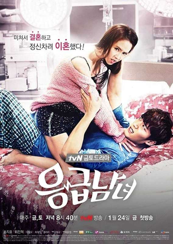 مسلسل Emergency Couple حلقة 1 مسلسل Emergency Couple حلقة 1