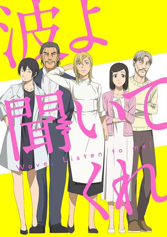 انمي Nami yo Kiitekure حلقة 7 مترجمة انمي Nami yo Kiitekure حلقة 7 مترجمة