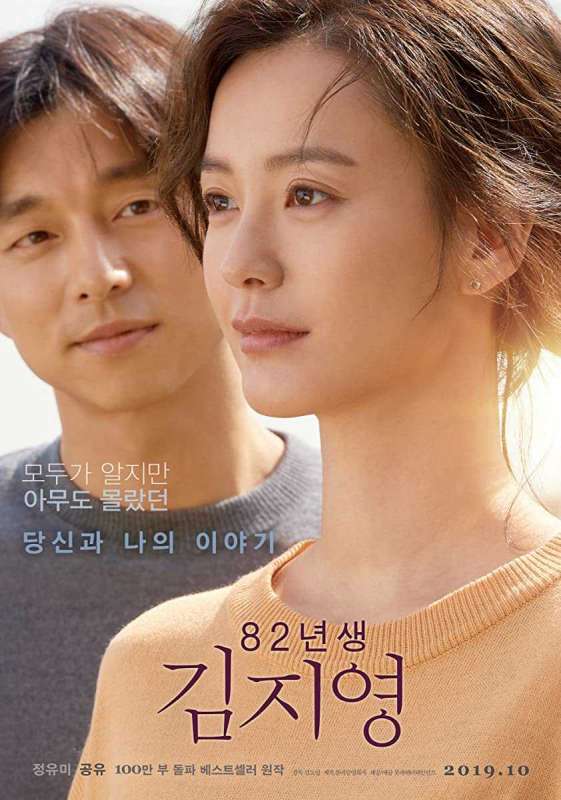 فيلم Kim Ji-young: Born 1982 2019 مترجم فيلم Kim Ji-young: Born 1982 2019 مترجم
