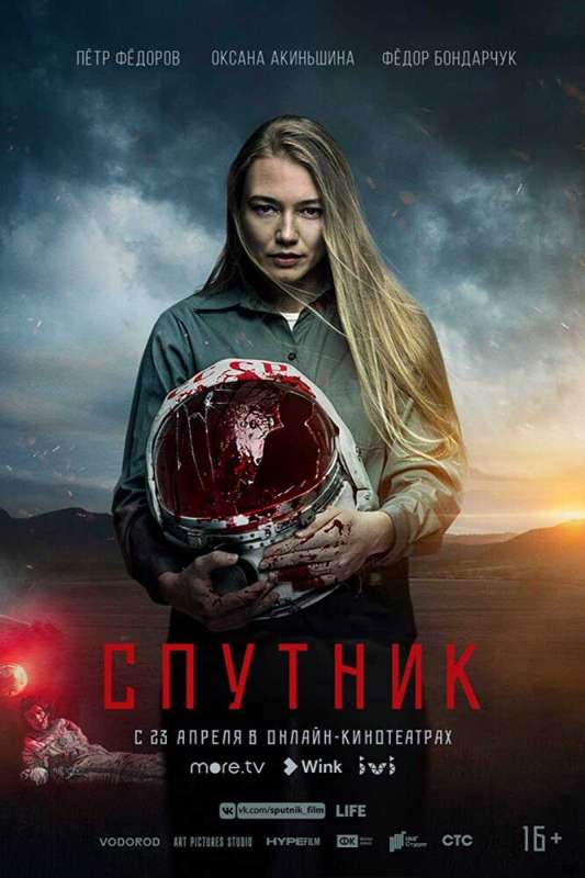 فيلم Sputnik 2020 مترجم فيلم Sputnik 2020 مترجم