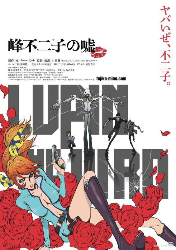 فيلم Lupin the IIIrd: Mine Fujiko no Uso 2019 مترجم فيلم Lupin the IIIrd: Mine Fujiko no Uso 2019 مترجم