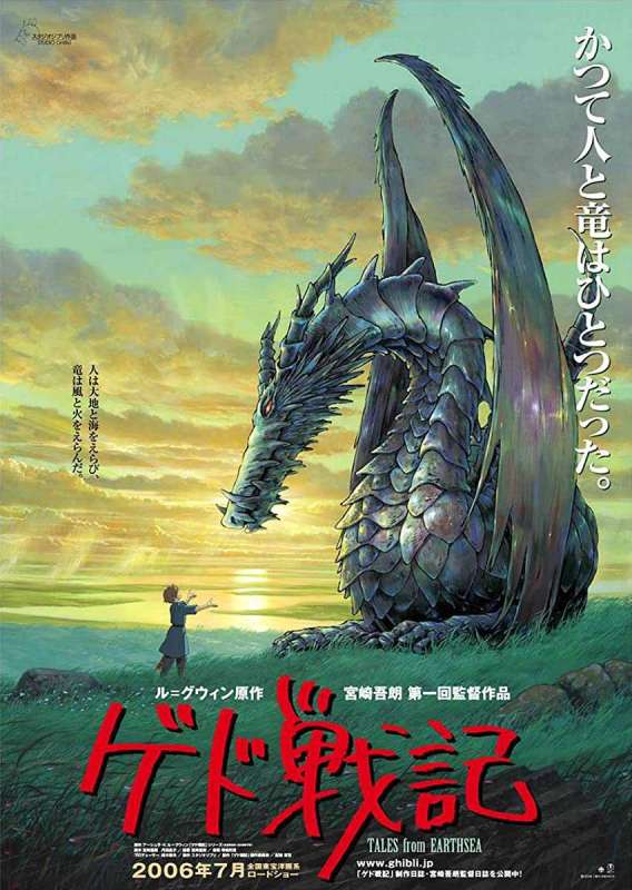 فيلم Ged Senki 2006 مترجم فيلم Ged Senki 2006 مترجم
