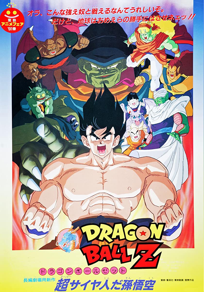 انمي Dragon Ball الفيلم 7 مترجم انمي Dragon Ball الفيلم 7 مترجم