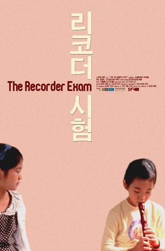 فيلم The Recorder Exam 2011 مترجم فيلم The Recorder Exam 2011 مترجم