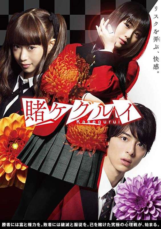 مسلسل Kakegurui الموسم الاول حلقة 3 مسلسل Kakegurui الموسم الاول حلقة 3