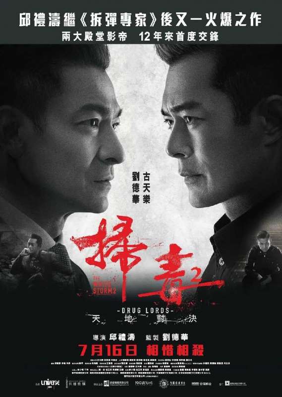 فيلم The White Storm 2: Drug Lords 2019 مترجم فيلم The White Storm 2: Drug Lords 2019 مترجم