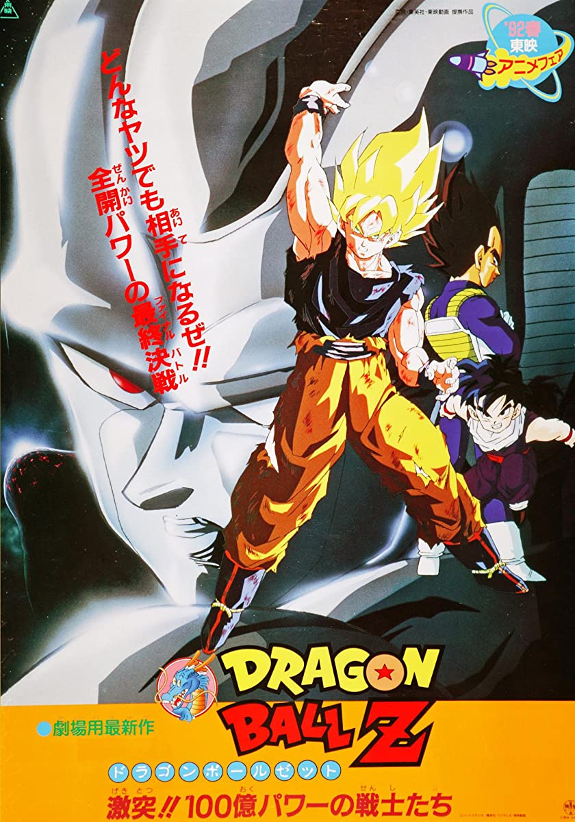 انمي Dragon Ball الفيلم 9 مترجم انمي Dragon Ball الفيلم 9 مترجم