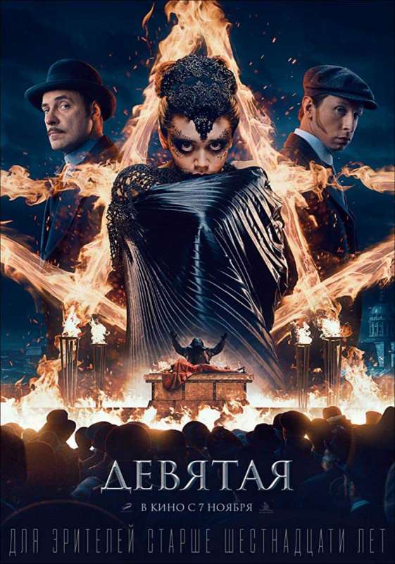فيلم The Ninth 2019 مترجم فيلم The Ninth 2019 مترجم