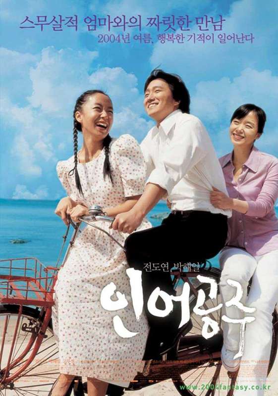 فيلم My Mother, the Mermaid 2004 مترجم فيلم My Mother, the Mermaid 2004 مترجم