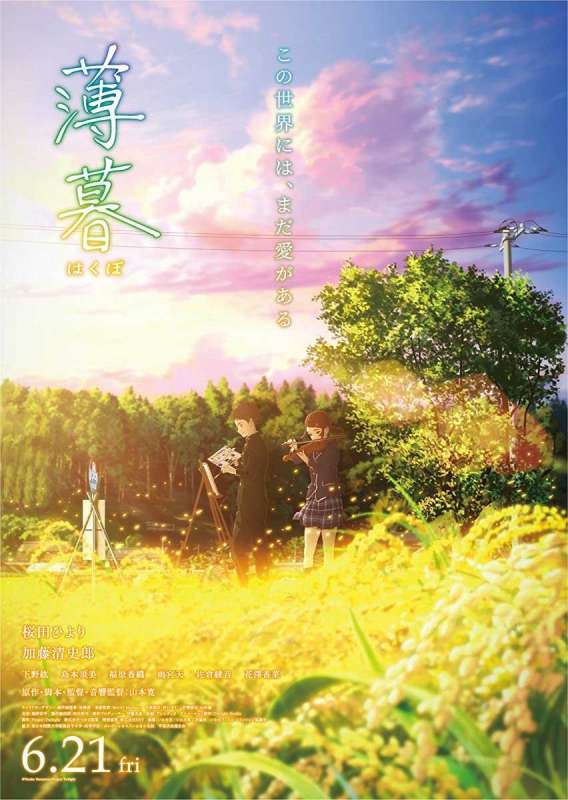 فيلم Hakubo 2019 مترجم فيلم Hakubo 2019 مترجم