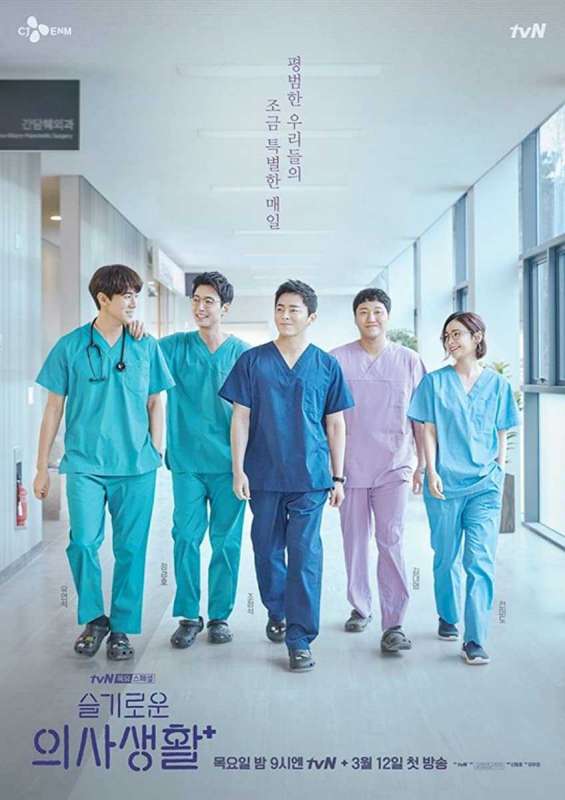 مسلسل Hospital Playlist حلقة 12 والاخيرة مسلسل Hospital Playlist حلقة 12 والاخيرة
