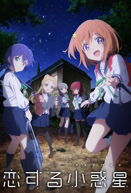 انمي Koisuru Asteroid حلقة 2 مترجمة انمي Koisuru Asteroid حلقة 2 مترجمة