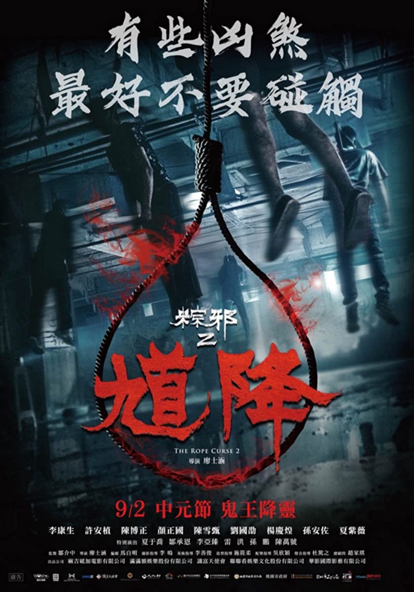 فيلم The Rope Curse 2 2020 مترجم فيلم The Rope Curse 2 2020 مترجم