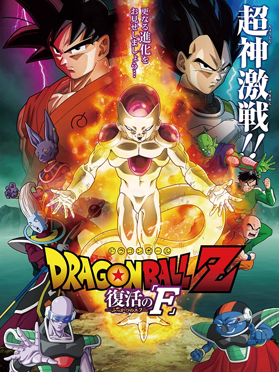 انمي Dragon Ball الفيلم 19 مترجم انمي Dragon Ball الفيلم 19 مترجم