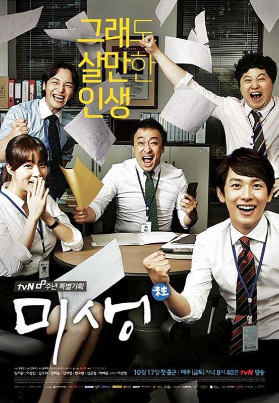 مسلسل Misaeng حلقة 3 مسلسل Misaeng حلقة 3