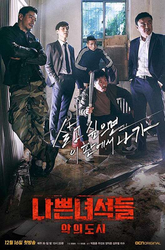 مسلسل Bad Guys: City of Evil حلقة 9 مسلسل Bad Guys: City of Evil حلقة 9
