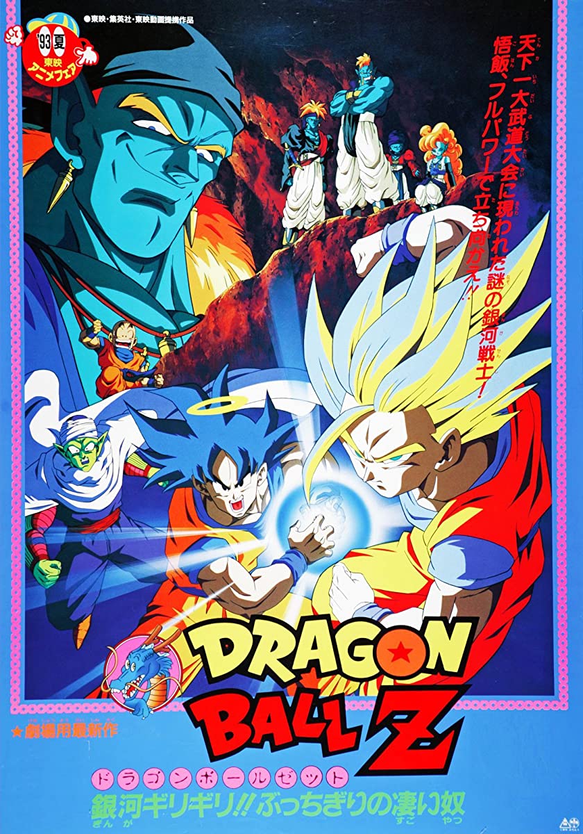 انمي Dragon Ball الفيلم 12 مترجم انمي Dragon Ball الفيلم 12 مترجم