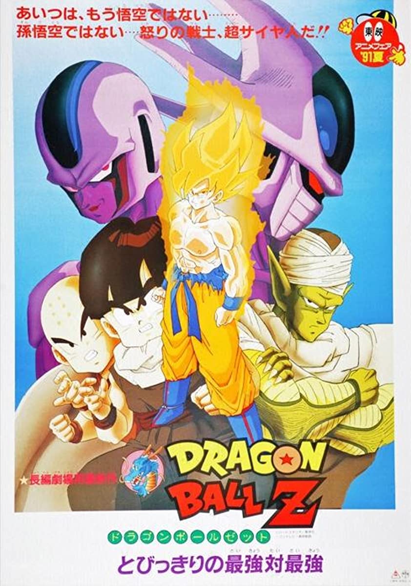 انمي Dragon Ball الفيلم 8 مترجم انمي Dragon Ball الفيلم 8 مترجم