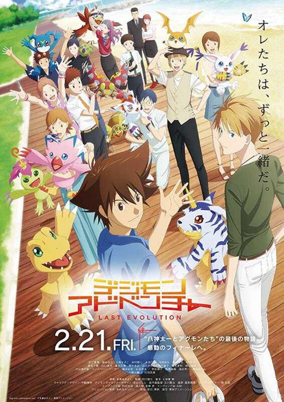 فيلم Digimon Adventure: Last Evolution Kizuna 2020 مترجم فيلم Digimon Adventure: Last Evolution Kizuna 2020 مترجم