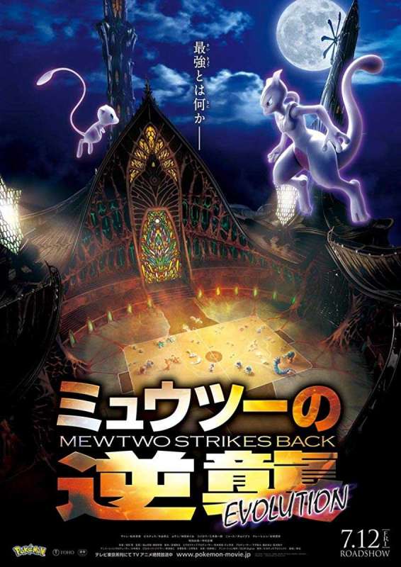 فيلم Pokemon: Mewtwo Strikes Back Evolution 2020 مترجم فيلم Pokemon: Mewtwo Strikes Back Evolution 2020 مترجم