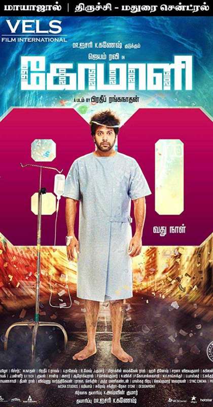 فيلم Comali 2019 مترجم فيلم Comali 2019 مترجم