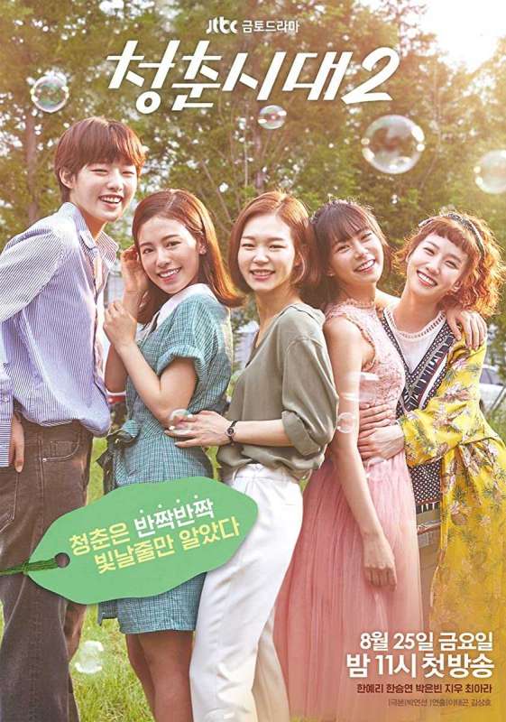 مسلسل Age of Youth الموسم الثاني حلقة 7 مسلسل Age of Youth الموسم الثاني حلقة 7