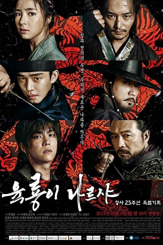 مسلسل Six Flying Dragons حلقة 3 مسلسل Six Flying Dragons حلقة 3
