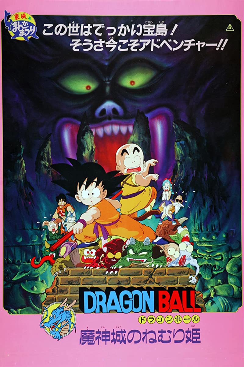 انمي Dragon Ball الفيلم 2 مترجم انمي Dragon Ball الفيلم 2 مترجم