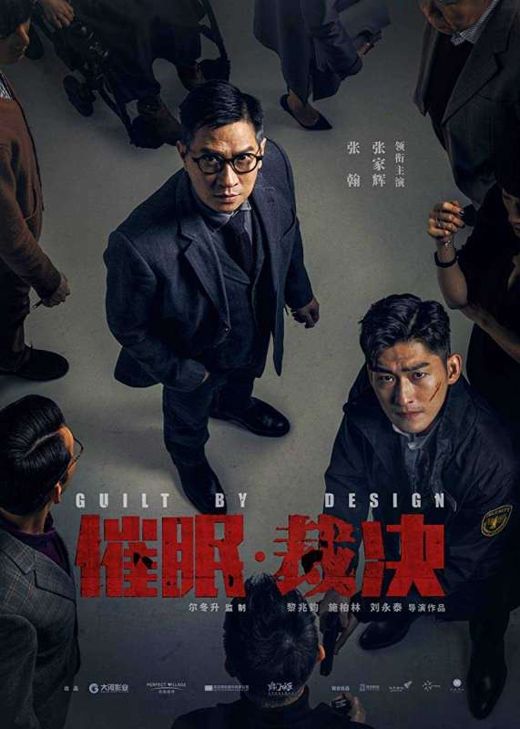 فيلم Guilt by Design 2019 مترجم فيلم Guilt by Design 2019 مترجم