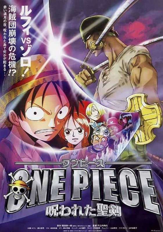 فيلم One Piece Movie 5 2004 مترجم فيلم One Piece Movie 5 2004 مترجم