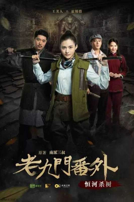 فيلم The Mystic Nine Side Story: Ganges Killing the Trees 2016 مترجم فيلم The Mystic Nine Side Story: Ganges Killing the Trees 2016 مترجم