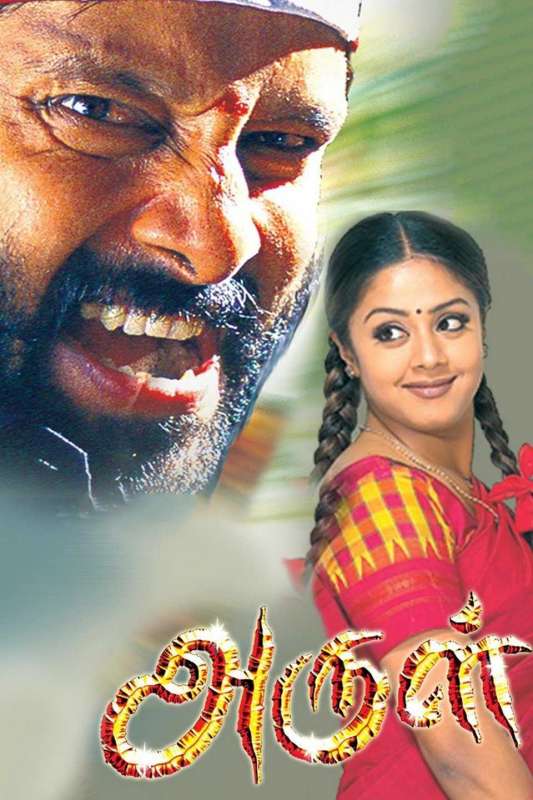 فيلم Arul 2004 مترجم فيلم Arul 2004 مترجم